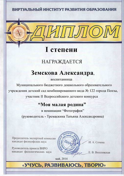 I всероссийский конкурс моя малая родина I всероссийский конкурс моя малая родина